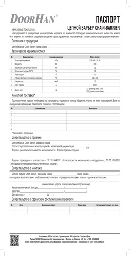 Паспорт